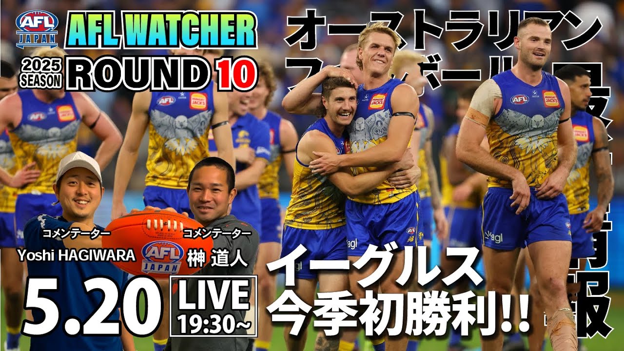【2025 AFL最新情報】ROUND 10 | オーストラリアンフットボール最新ニュース – AFL WATCHER
