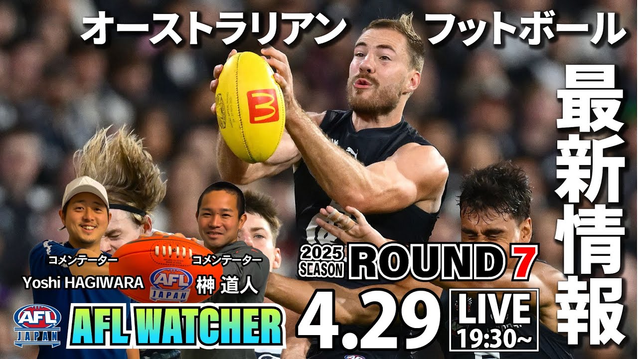 【2025 AFL最新情報】ROUND 7 | オーストラリアンフットボール最新ニュース – AFL WATCHER