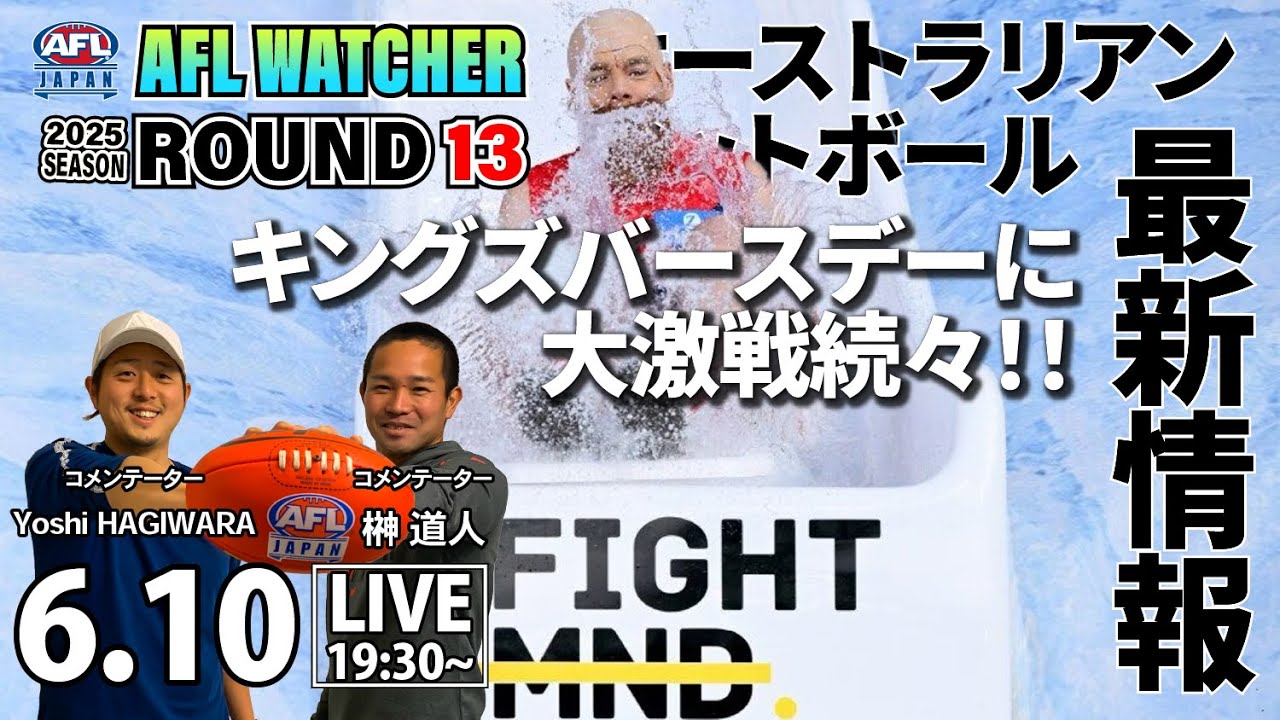 【2025 AFL最新情報】ROUND 13 | オーストラリアンフットボール最新ニュース – AFL WATCHER
