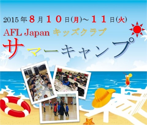 サマーキャンプバナー