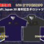 30周年記念ポロシャツ予約販売開始 9月30日まで