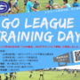 【初心者歓迎】トレーニングDAY 練習会＆練習試合を開催！