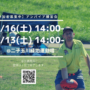 【参加者募集中！】2019年春季 アンパイア練習会