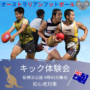 7/12(日)体験会を開催します！