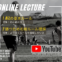 オンライン開催！ -2020年ルール講習会-
