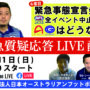 【LIVE配信 7/11 18:30~】AFL JAPAN 緊急質疑応答！A/GOリーグはどうなる？