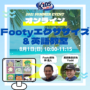 【キッズクラブ】 オンラインでイベントを開催します！