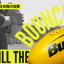 1, 目安箱の設置 -till the bounce-