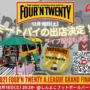 本場オーストラリアのFour’N Twentyのミートパイが横浜にやってくる！