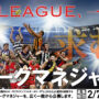 A.LEAGUE、一新。 -新しい業務形態で新マネジャーを募集-