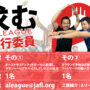 Aリーグ実行委員を大募集！
