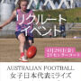 Northport Mallに女子日本代表チームMiraisが登場します！