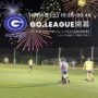 2022 GO.LEAGUEが10月15日(土)に開幕！
