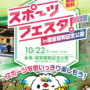 今週末「スポーツフェスタ2022」でオーストラリアンフットボールが体験できる！