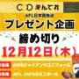当選者発表！【AFL日本語放送】プレゼント企画の締め切りは2024年12月12日(木)です！