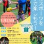 【大分県姫島村】冬のスポーツを楽しもう！ オーストラリアンフットボール体験会開催のお知らせ