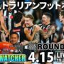 【2025 AFL最新情報】ROUND 5 | オーストラリアンフットボール最新ニュース – AFL WATCHER