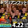 【2025 AFL最新情報】ROUND 6 | オーストラリアンフットボール最新ニュース – AFL WATCHER