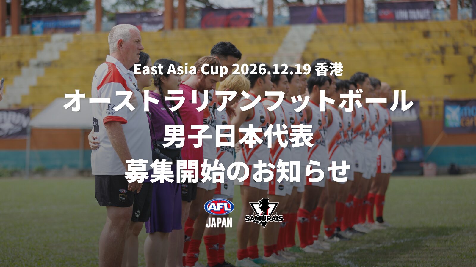 オーストラリアンフットボール男子日本代表 メンバー募集を開始｜East Asia Cup香港大会出場へ