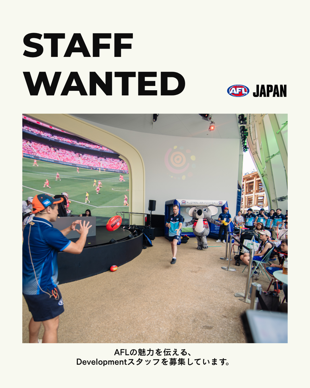 AFLの魅力を一緒に伝えよう！普及育成スタッフ募集