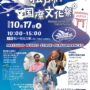 「第31回 松戸市国際文化祭」に参加します