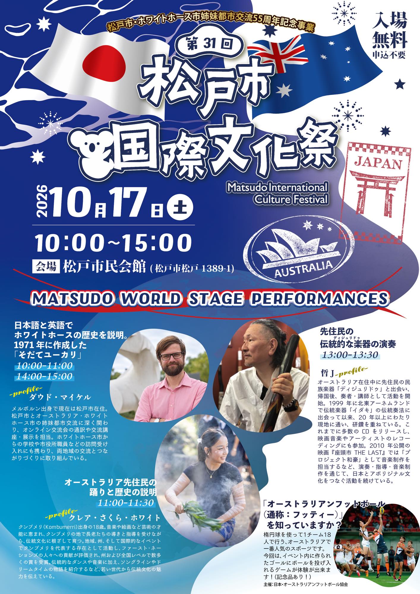 「第31回 松戸市国際文化祭」に参加します