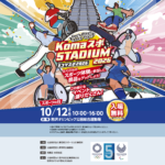 Komaスポ STADIUM 2026