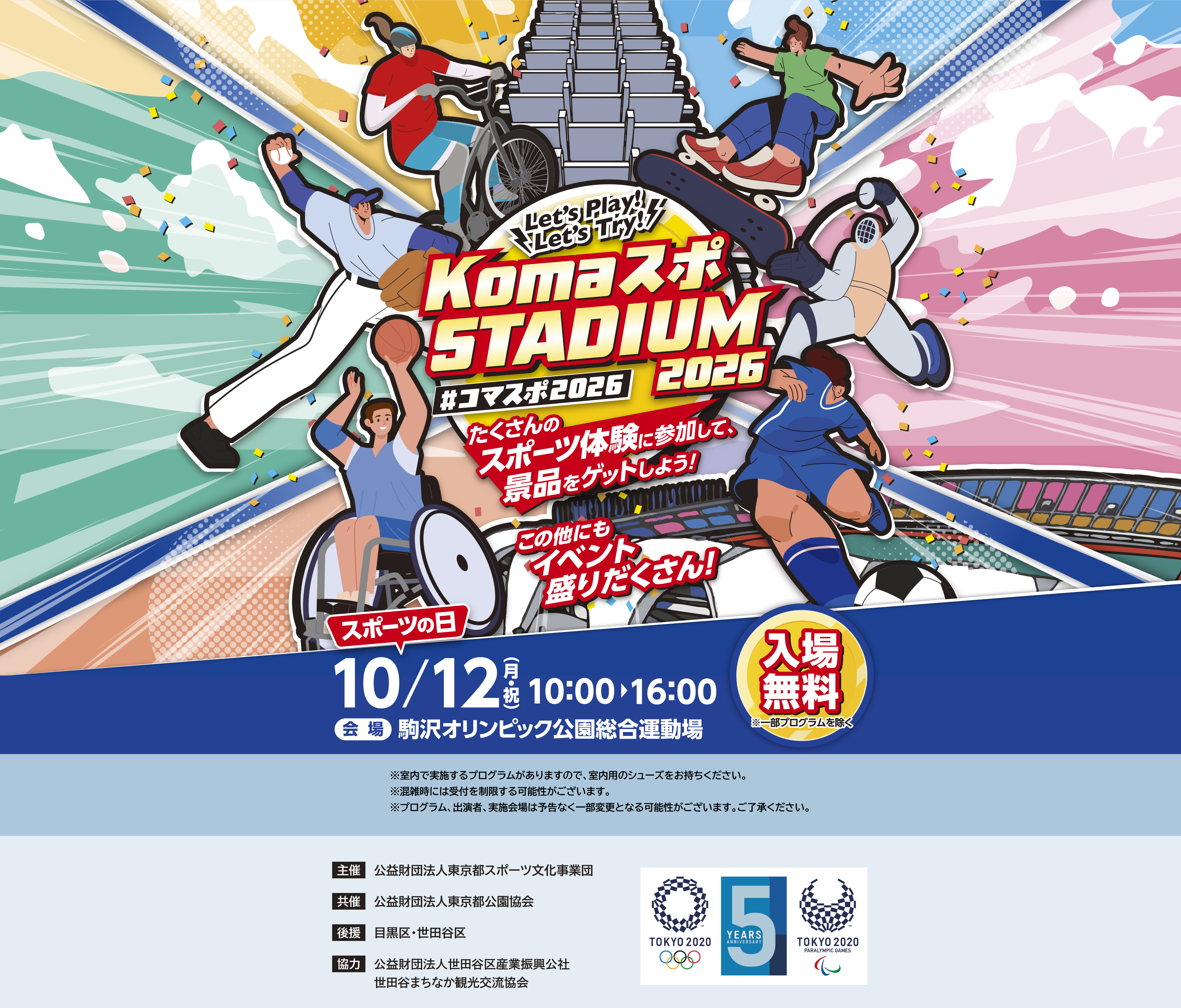 Komaスポ STADIUM 2026