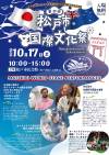 「第31回 松戸市国際文化祭」に参加します