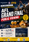 【9/26開催】武相ブリュワリーでAFLグランドファイナル・パブリックビューイング開催！